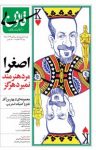 کتاب ویژه‌نامه نوروزی طنز بی‌قانون – نوروز۱۳۹۶ (نسخه PDF) نوشته  گروه نویسندگان